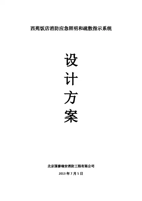 应急照明方案