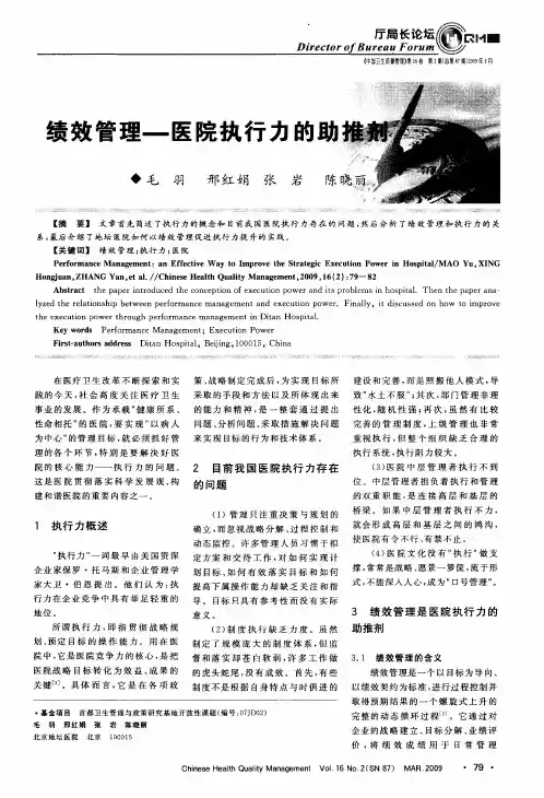 绩效管理——医院执行力的助推剂