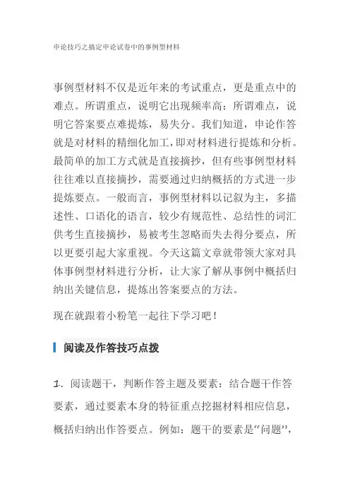 公务员申论概括难点