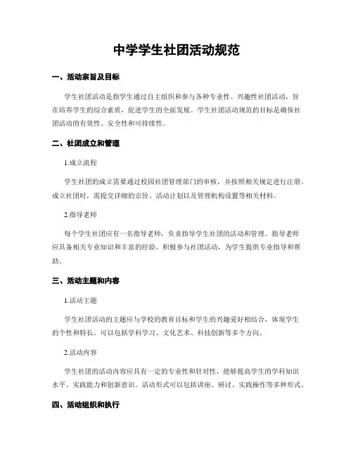 中学学生社团活动规范