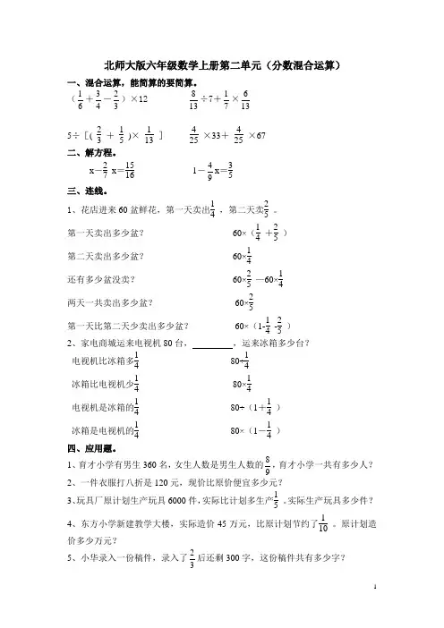 新北师大版六年级数学上册第二单元分数混合运算