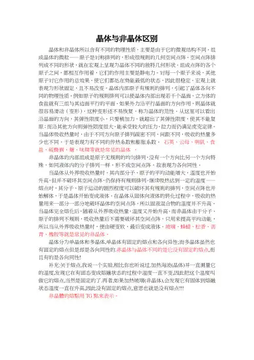 晶体与非晶体的区别