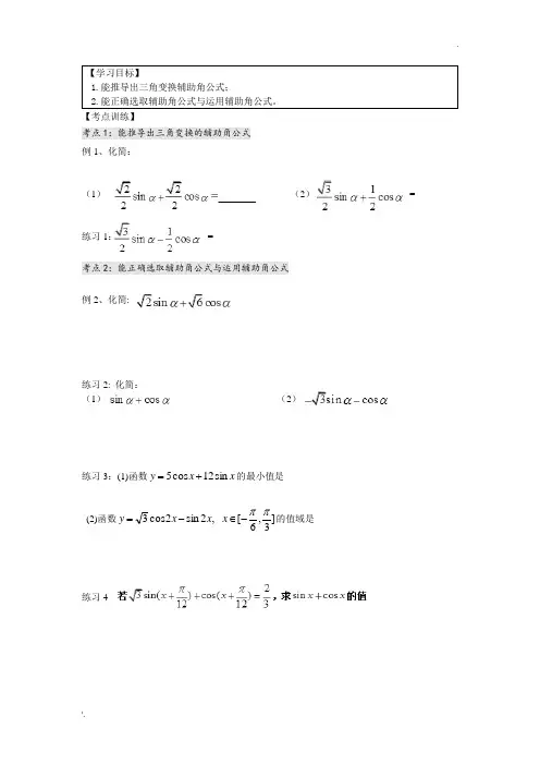 三角函数辅助角公式
