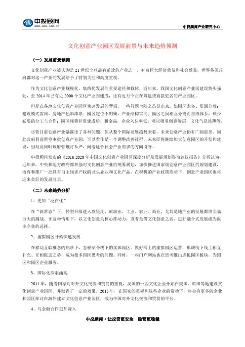 文化创意产业园区发展前景与未来趋势预测