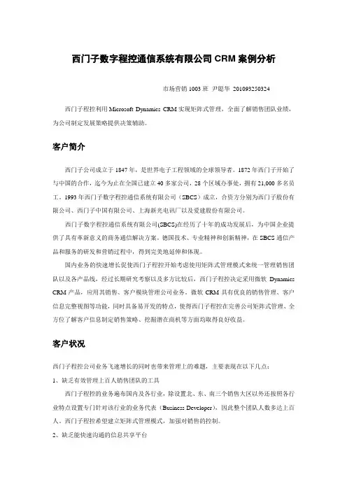 CRM案例分析