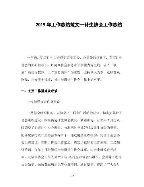 2019年工作总结范文--计生协会工作总结