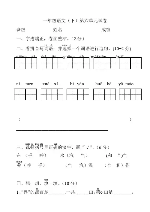 2017～2018学年苏教版一年级语文下册第六单元试卷