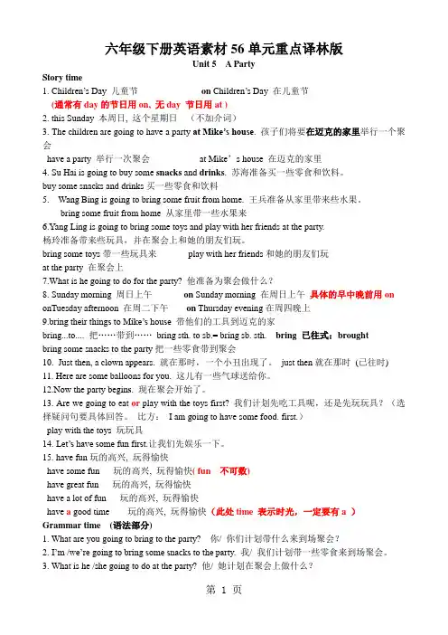 六年级下册英语素材56单元重点译林版