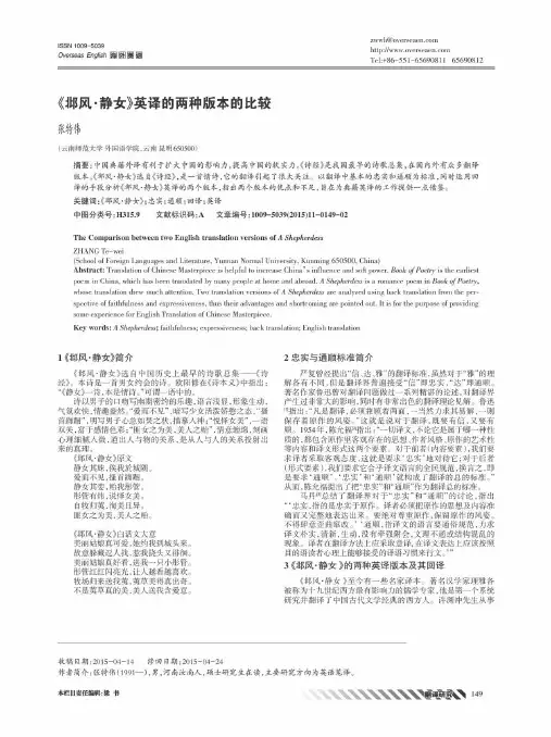 《邶风·静女》英译的两种版本的比较