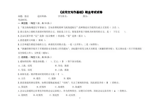 应用文写作期末考试答案
