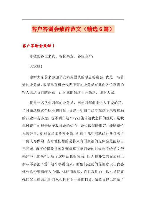客户答谢会致辞范文(精选6篇)