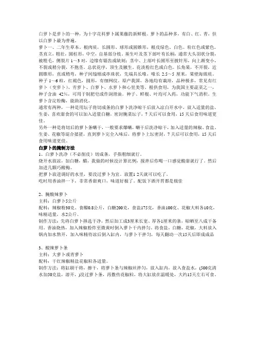 白萝卜腌制方法