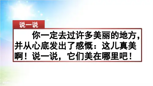 三上习作六:这儿真美2套