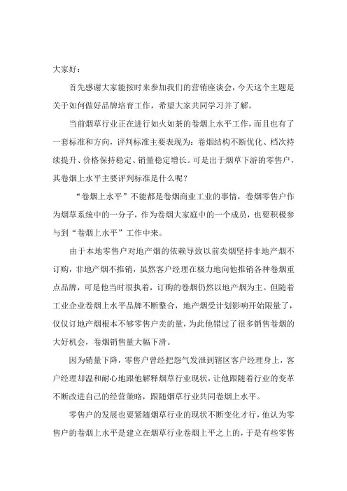 如何做好品牌培育工作