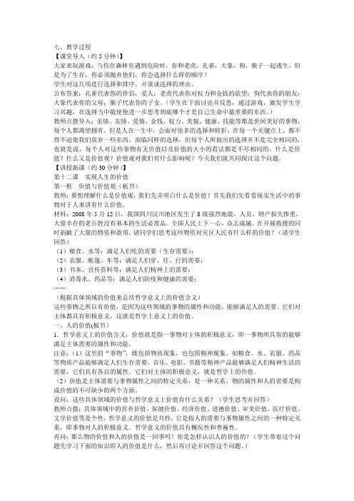 实现人生的价值  教学设计