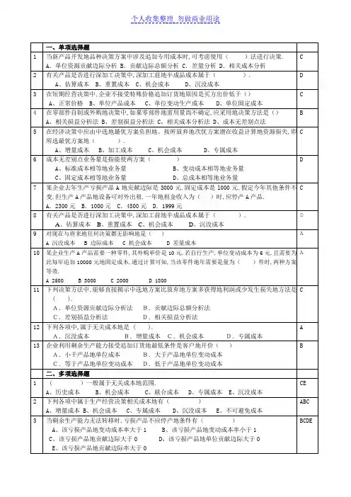 管理会计经营决策练习题含答案