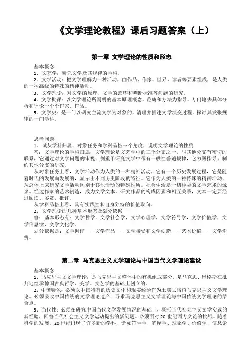 文学理论教程前八章课后习题答案