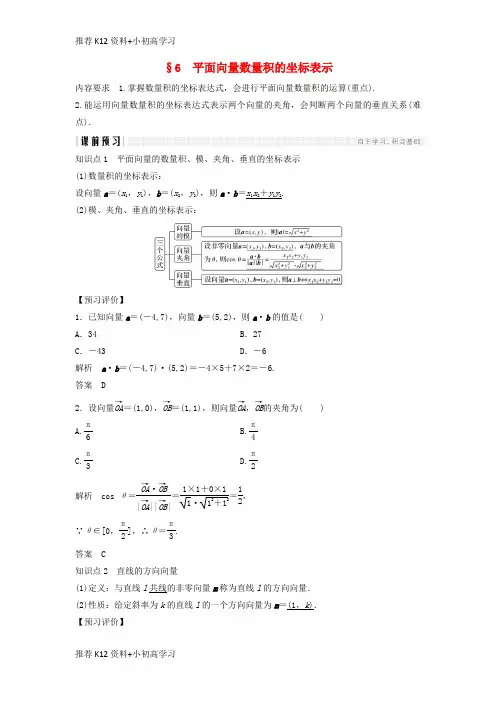 【推荐K12】2018_2019学年高中数学第二章平面向量6平面向量数量积的坐标表示学案北师大版必修4