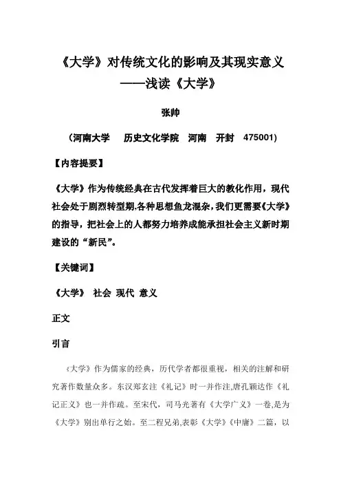 大学论文【范本模板】