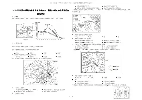 2018-2019第一学期山东省实验中学高三二轮复习测试等值线图的判读与应用