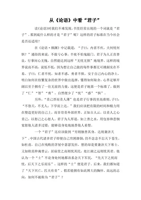 从《论语》中看“君子” 
