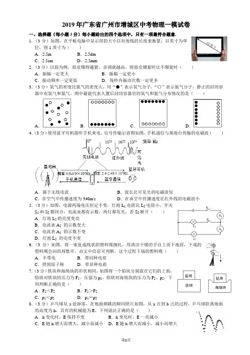 4  2019年广东省广州市增城区中考物理一模试卷