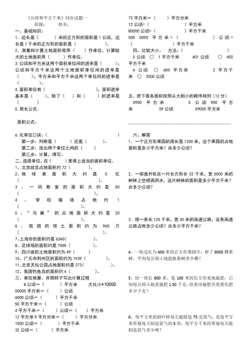 新人教版四年级上册数学第二单元公顷和平方千米
