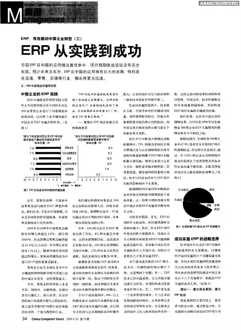 ERP,有效推动中国企业转型(三)：ERP从实践到成功