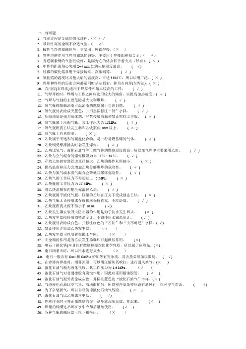 气焊与气割安全