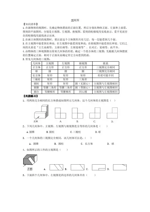 三视图