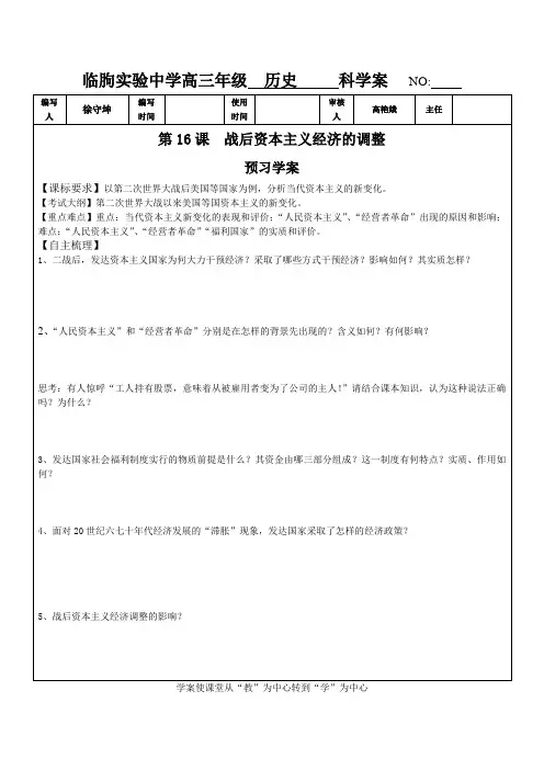 16课 战后资本主义的调整学案