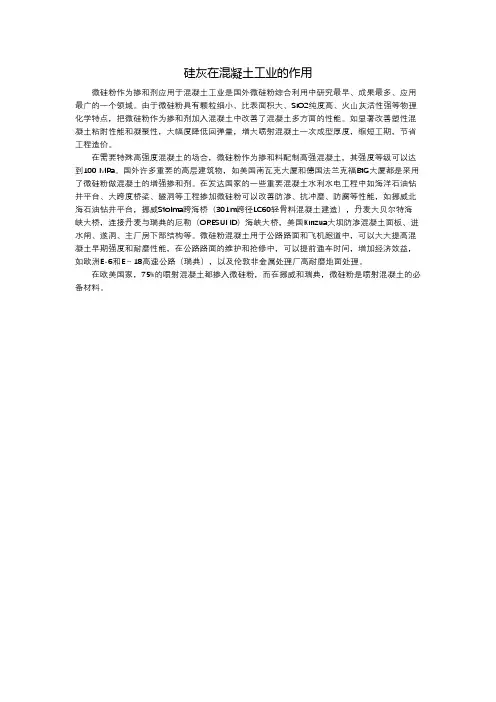 硅灰在混凝土工业的作用