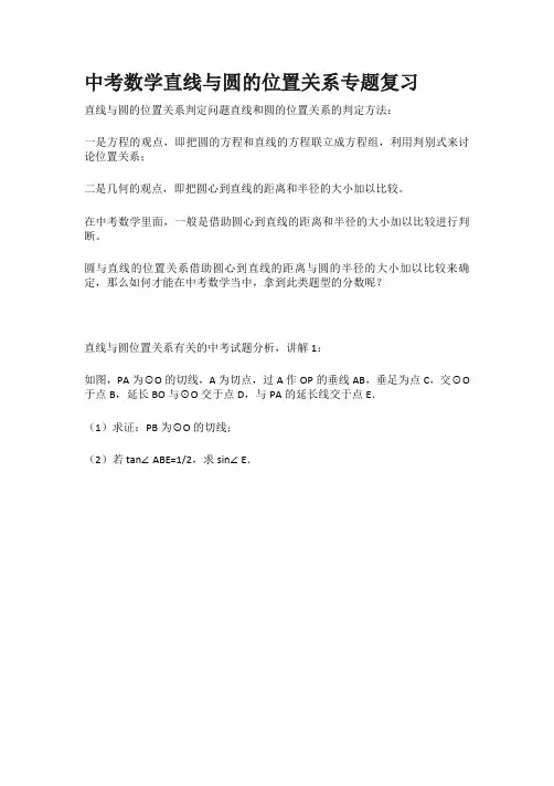 中考数学直线与圆的位置关系专题复习