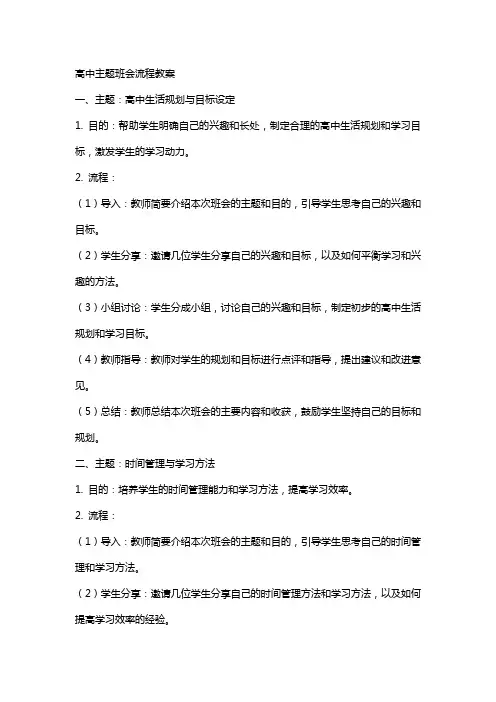 高中主题班会流程教案