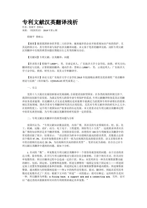 专利文献汉英翻译浅析