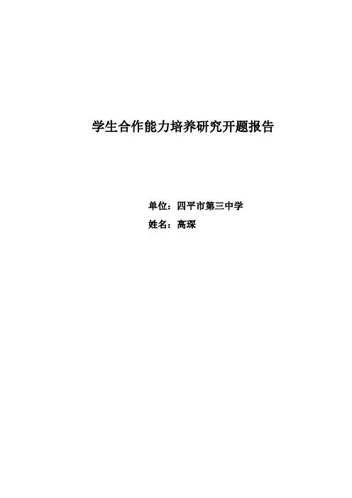 提升学生合作能力