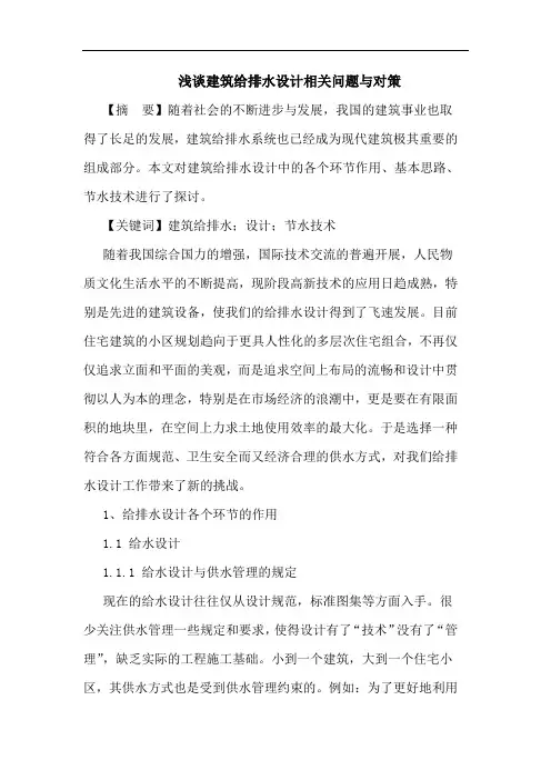建筑给排水设计相关问题与对策论文