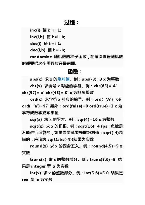 pascal函数和过程