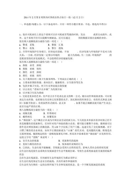 2014年2月第3周国内时事政治热点每日一练(12月2日)