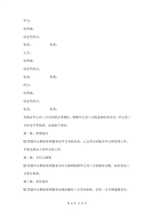 物业管理服务合同范本 三方