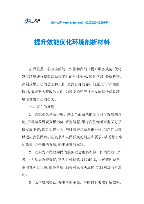 提升效能优化环境剖析材料