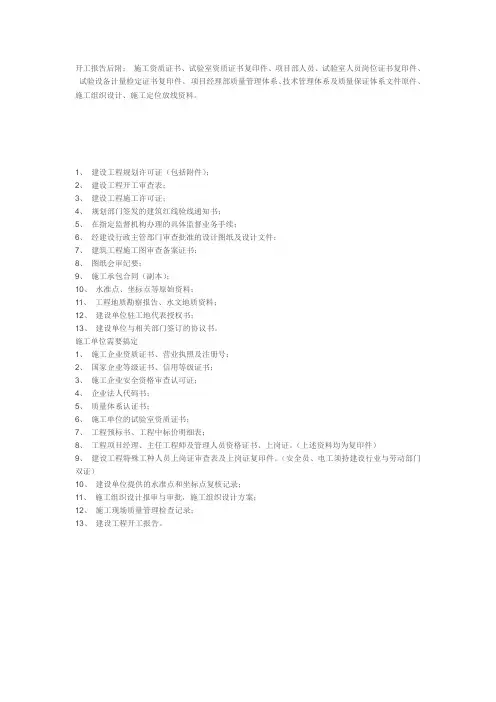 工程开工之前需要准备哪些资料