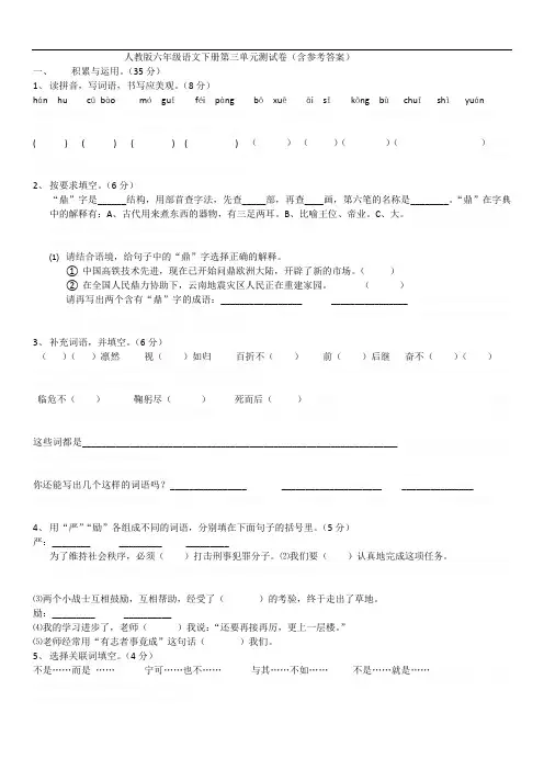 人教版六年级语文下册第三单元测试卷(含参考答案)
