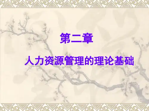 第二章 理论基础