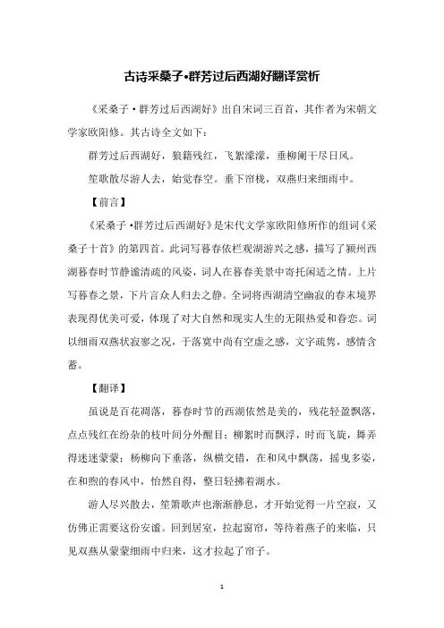 古诗采桑子·群芳过后西湖好翻译赏析
