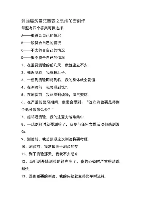 考试焦虑自测量表