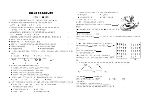2018年中考生物模拟试卷1