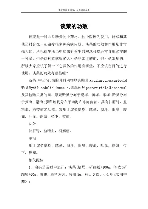 谈菜的功效