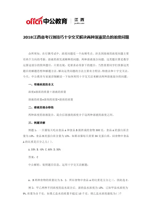 2018江西省考行测技巧十字交叉解决两种溶液混合的浓度问题