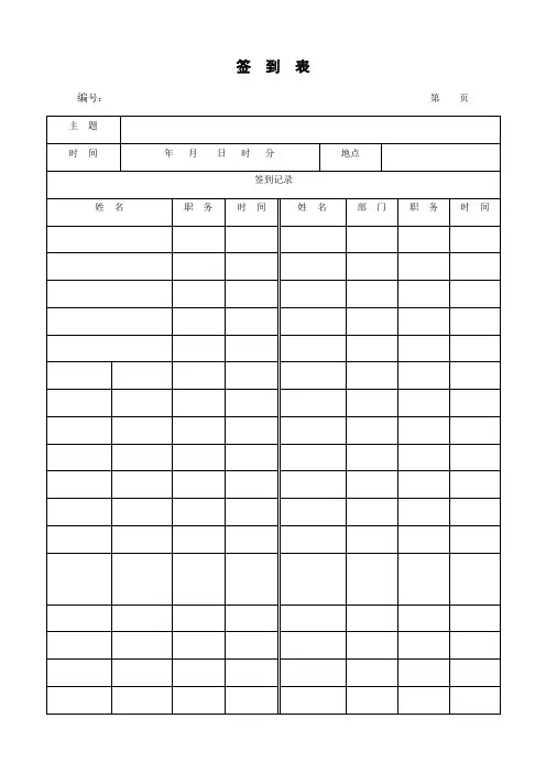 签到表模板